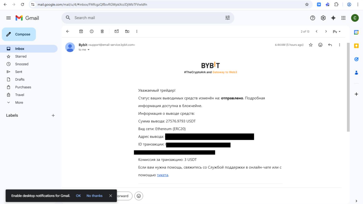Bybit email: withdrawal of 27 576.97 USDT sent